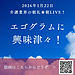 【2026年1月22日　エゴグラムに興味津々】(2026.1.22)