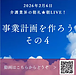 【2026年2月6日　事業計画を作ろう！その4】(2026.2.6)