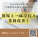 【2026年2月11日　上司・部下、経営と現場が一体になって行う業務改善】(2026.2.11)