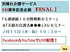 2025年度は天晴れ介護サービスにとって10周年（11年目）の1年でした。残り1か月半で、最後の記念企画をやりたいと思います。(2026.2.11)