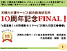 天清会治癒教育研究所10周年記念プロジェクトFINAL! プレセミナー プレセミナー(2026.2.11)