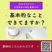 【2026年2月13日　基本的なこと、できてますか？】(2026.2.13)