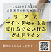 【2026年2月17日　リーダーのマインドセット＆医行為ではない行為ガイドライン】(2026.2.17)