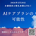 【2026年2月20日　AIケアプランの可能性！】(2026.2.20)