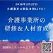 この動画は、2026年2月27日に配信された「天晴れ介護サービス総合教育研究所」によるライブ配信です。当日開催予定のセミナー内容を中心に、介護現場における研修と人材育成の考え方について語られています。(2026.2.27)