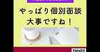 【2026年2月28日　やっぱり個別面談、大事ですね！】(2026.2.28)