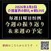 2026年3月1日、朝ライブ要約メモ(2026.3.1)