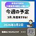 2026年3月2日、朝ライブ要約メモ(2026.3.2)