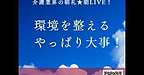【2026年3月4日 環境を整えること、やっぱり大事ですね!】(2026.3.4)