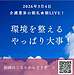 今回のライブ配信では、主に「環境を整えることの大切さ」について語られています。 (2026.3.4)