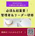 【2026年3月5日　必須＆超重要！管理者＆リーダー研修】この動画は、天晴れ介護サービス総合教育研究所が配信したライブ形式の「朝礼」です。主な内容は以下の通りです。(2026.3.5)