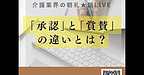 【2026年3月6日　「承認」と「賞賛」の違いとは？】(2026.3.6)