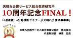 【今週12日、13日は経営人材＆業務効率化、です】10周年記念6分野横断セミナーも後半戦です 。(2026.3.10)
