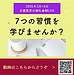 【2026年3月14日　7つの習慣を学びませんか？】この配信では、榊原宏昌氏がビジネス書の名著『7つの習慣』を介護現場で実践することの意義について語っています。(2026.3.14)