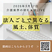 【2026年3月17日　法人ごとで異なる風土・体質】(2026.3.17)