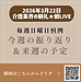 【2026年3月22日 今週の振り返り&来週の予定】(2026.3.22)