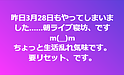 昨日3月28日もやってしまいました……朝ライブ寝坊、ですm(__)m(2026.3.29)