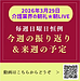 【2026年3月29日　毎週日曜日恒例！今週の振り返り＆来週の予定】(2026.3.29)