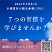 【2026年3月31日　「7つの習慣」を学びませんか？】(2026.3.31)