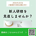 【2026年4月2日　新人研修を見直しませんか？】(2026.4.2)