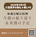 【2026年4月5日　毎週日曜日恒例！今週の振り返り＆来週の予定】(2026.4.5)