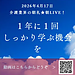 【2026年4月17日　1年に1回、しっかり学ぶ機会を】(2026.4.17)