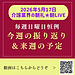 【令和8年5月17日　毎週日曜日恒例！今週の振り返り＆来週の予定】(2026.5.17)