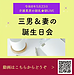 【令和8年5月23日 三男&妻の誕生日会】(2026.5.23)