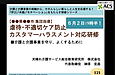 【令和8年5月28日　緊急開催！虐待・不適切ケア防止＆カスタマーハラスメント対応研修】(2026.5.28)
