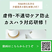 【令和8年5月29日　虐待・不適切ケア防止＆カスタマーハラスメント対応研修】(2026.5.29)