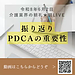 【令和8年6月2日 振り返り&PDCAの重要性】(2026.6.2)