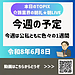 【令和8年6月8日 今週は公私ともに色々なことがある1週間です】(2026.6.8)