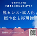 【令和8年6月9日 脱センス・属人化!標準化と再現性】(2026.6.9)