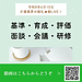 【令和8年6月10日 基準・育成・評価、面談・会議・研修】(2026.6.10)