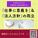 【令和8年6月12日 「仕事に意義を見出す」&「法人方針」の両立!】(2026.6.12)