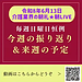 【令和8年6月13日 今週の振り返り&来週の予定】(2026.6.13)