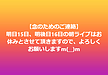【念のためのご連絡】明日15日、明後日16日の朝ライブはお休みとさせて頂きますので、よろしくお願いしますm(__)m(2026.6.14)
