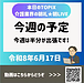 【令和8年6月17日　今週の予定　今週の半分は出張です】(2026.6.17)