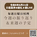 【令和8年6月21日 今週の振り返り&来週の予定】(2026.6.21)