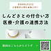 【令和8年6月25日　しんどさとの付き合い方＆医療・介護の連携方法】(2026.6.25)