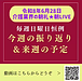 【令和8年6月28日　毎週日曜日恒例！今週の振り返り＆来週の予定】(2026.6.28)