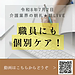 【令和8年7月2日 職員にも個別ケア!】(2026.7.2)
