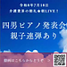 【令和8年7月18日　四男のピアノ発表会本番！親子連弾あり、です】(2026.7.18)