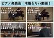 今日の午前中は、小5になる四男のピアノ発表会でした！（私も連弾で出演させて頂きました）(2026.7.18)