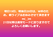明日19日、明後日20日は、W杯のため、朝ライブはお休みさせて頂きますm(__)m(2026.7.18)