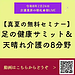 【令和8年7月24日 「真夏の無料セミナー!」足の健康サミット&天晴れ介護の8分野】(2026.7.24)