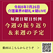 【令和8年7月26日　毎週日曜日恒例！今週の振り返り＆来週の予定】(2026.7.26)