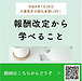【令和8年7月28日　報酬改定から学べること】(2026.7.28)