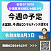 【令和8年8月3日 お盆前、今週はコンサルティング週です!】(2026.8.3)