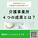 【令和8年8月13日　介護事業所　4つの成果とは？】(2026.8.13)